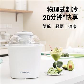 美膳雅（Cuisinart）冰淇淋機