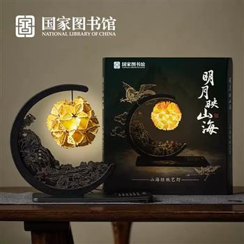 國家圖書館山海經(jīng)紙藝燈夜燈擺件DIY手工文創(chuàng)親子互動學生日禮物