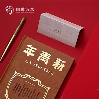 中國國家博物館《新青年》筆記本學(xué)生文具簽字筆博物館生日禮物