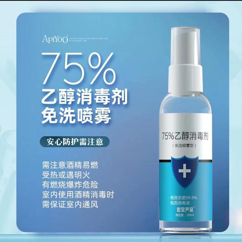 艾優(yōu)便攜式75%乙醇消毒劑75%酒精 