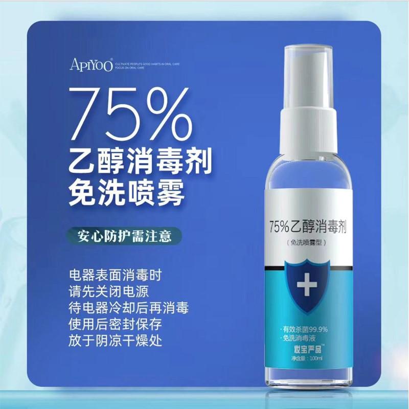 艾優(yōu)便攜式75%乙醇消毒劑75%酒精 