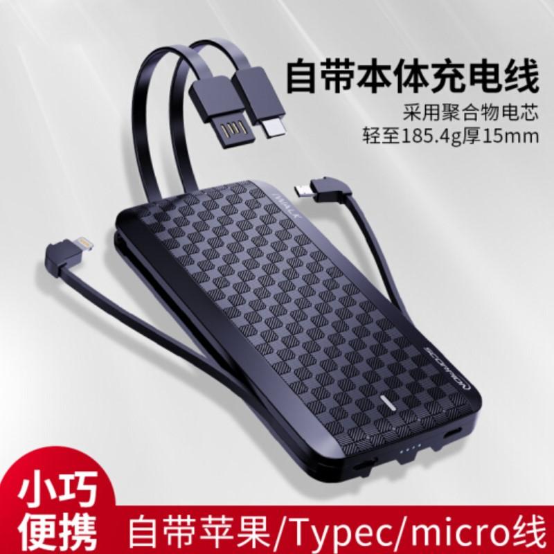 愛沃可（iWALK）超薄小巧移動電源/充電寶 自帶蘋果/Type-c/USB線 黑色 8000毫安 適用iPhone/華為/三星手機 