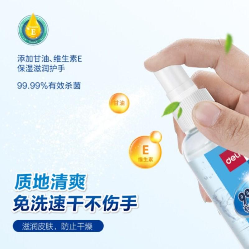 得力（deli）洗手液消毒液75%酒精免洗手消毒液噴霧消毒水 消毒防護(hù)3套裝