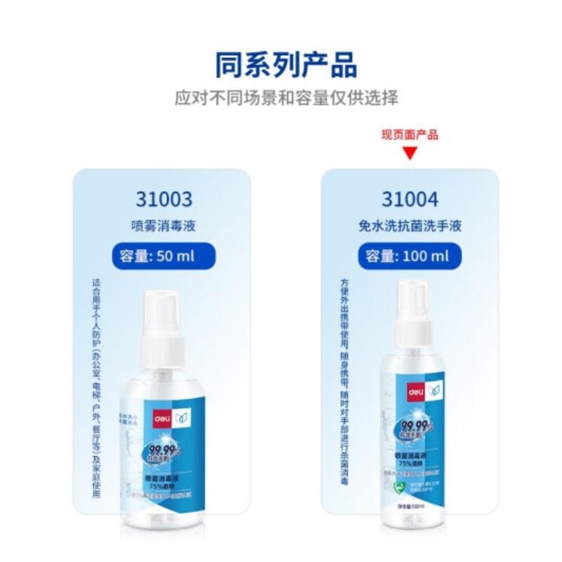 得力（deli）洗手液消毒液75%酒精免洗手消毒液噴霧消毒水 消毒防護(hù)3套裝