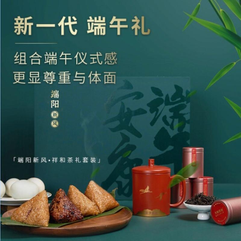 端午禮品 端陽新風(fēng)·祥和茶禮套裝 糙米粽子紫砂描金蓋杯小種紅茶 送客戶