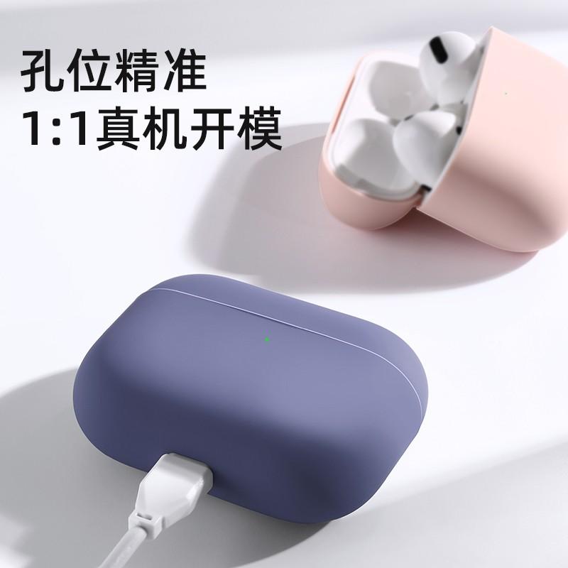 機樂堂AirPodsPro液態(tài)硅膠保護套