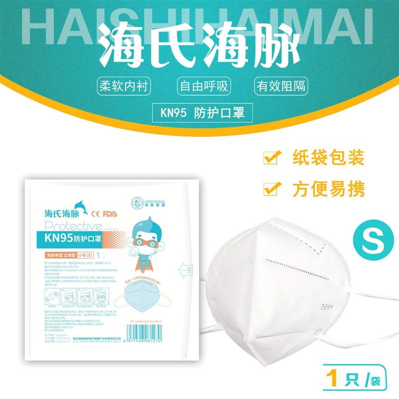 海氏海諾KN95兒童可用防護(hù)口罩