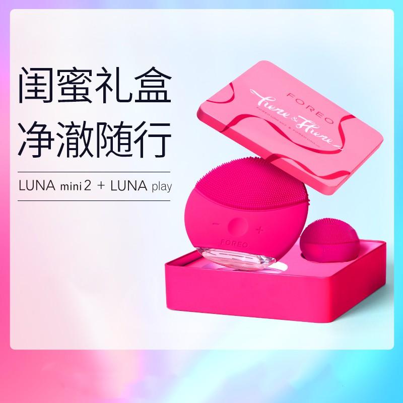 FOREO LUNA mini2潔面儀+play洗臉儀定制禮盒套裝