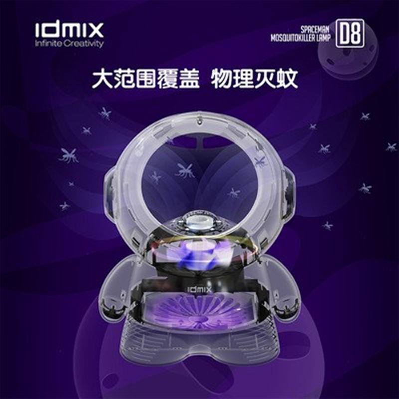 idmix可愛(ài)太空人滅蚊燈D8