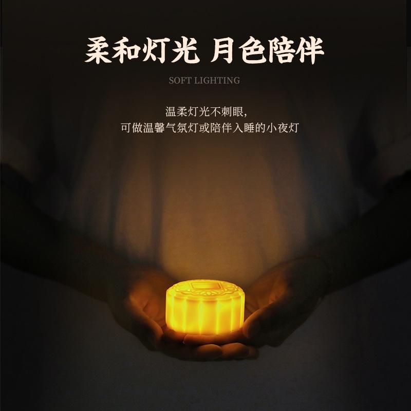 【伴你一生月光】東方好禮月餅燈中秋創(chuàng)意飾品