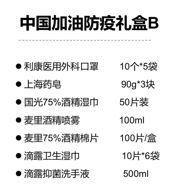 中國加油防疫禮盒B