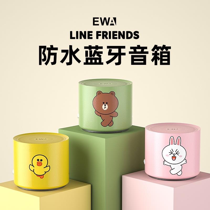 EWA音為愛(ài)LINE FRIENDS無(wú)線(xiàn)藍(lán)牙小型音箱A128重低音防水便攜音響