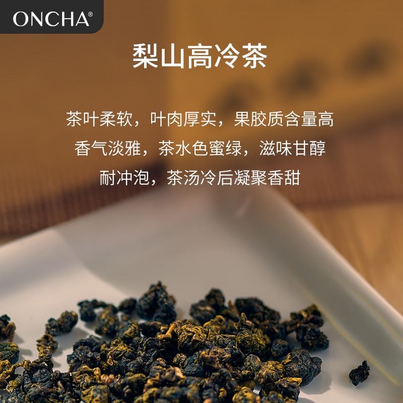 ONCHA開始喝茶 新茶親制臺灣高山梨山烏龍黃加棟大師親制收藏送禮