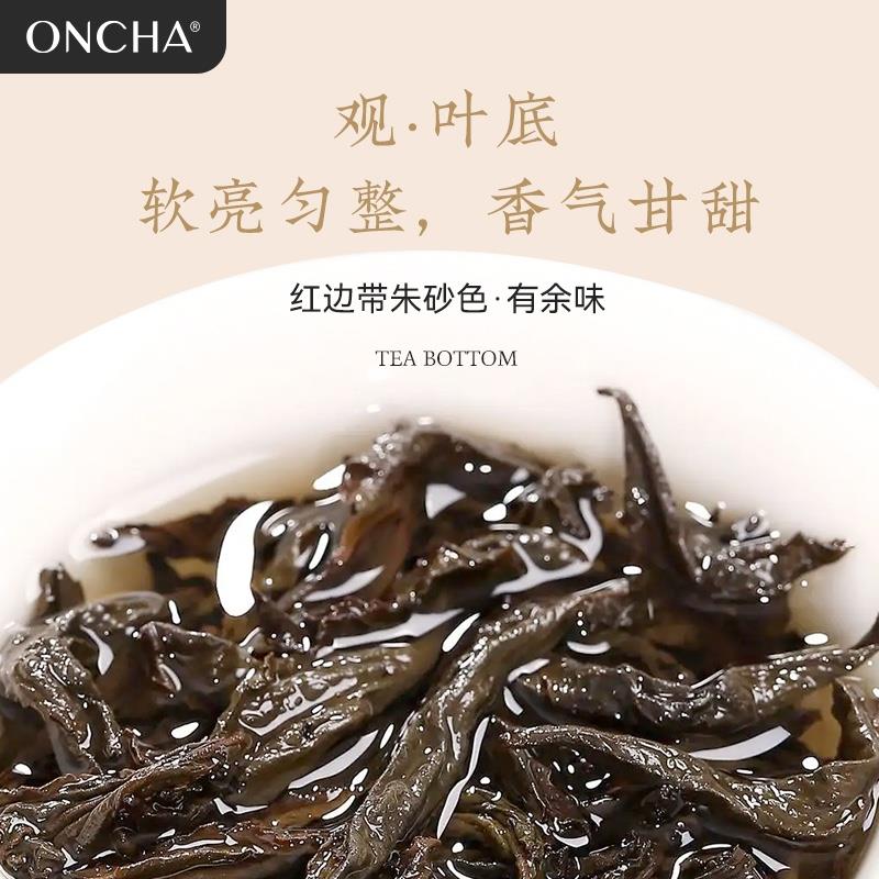 ONCHA開始喝茶 23年新茶金獎(jiǎng)大紅袍福建武夷山烏龍茶清香