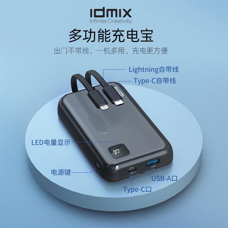 idmix充電寶蘋果MFi認(rèn)證自帶線可上飛機(jī)10000毫安PD20W快充小巧便攜適用iPhone15/14Pro小米華為手機(jī)