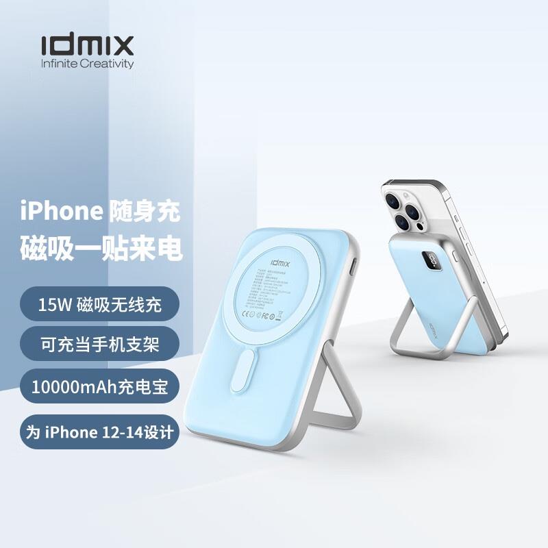 IDMIX 蘋果磁吸無線充電寶帶支架10000毫安時PD20W支持MagSafe快充iPhone14Pro/13/手機 無線充電器移動電源