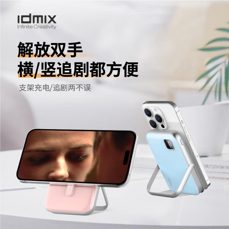 IDMIX 蘋果磁吸無線充電寶帶支架10000毫安時PD20W支持MagSafe快充iPhone14Pro/13/手機 無線充電器移動電源