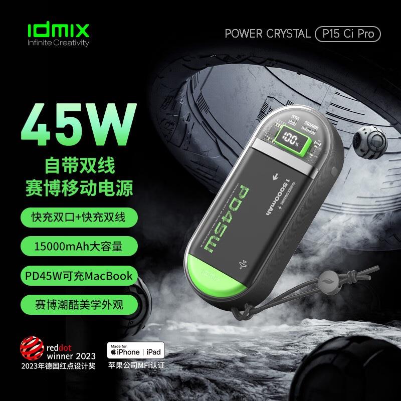 IDMIX 充電寶自帶雙線PD45W快充15000毫安時MFi認證適用于蘋果華為Mate60Pro小米手機平板筆記本電腦