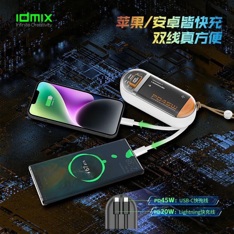 IDMIX 充電寶自帶雙線PD45W快充15000毫安時MFi認證適用于蘋果華為Mate60Pro小米手機平板筆記本電腦