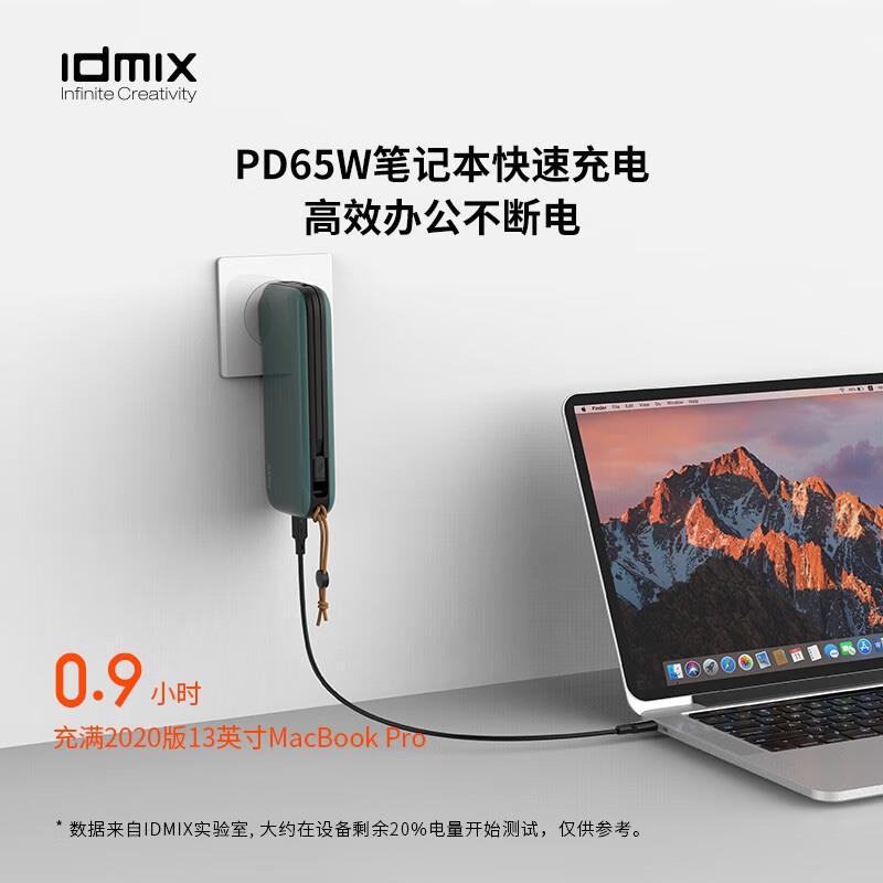 IDMIX 氮化鎵充電寶PD65W快充帶插頭 20000毫安時大容量移動電源30W輸出