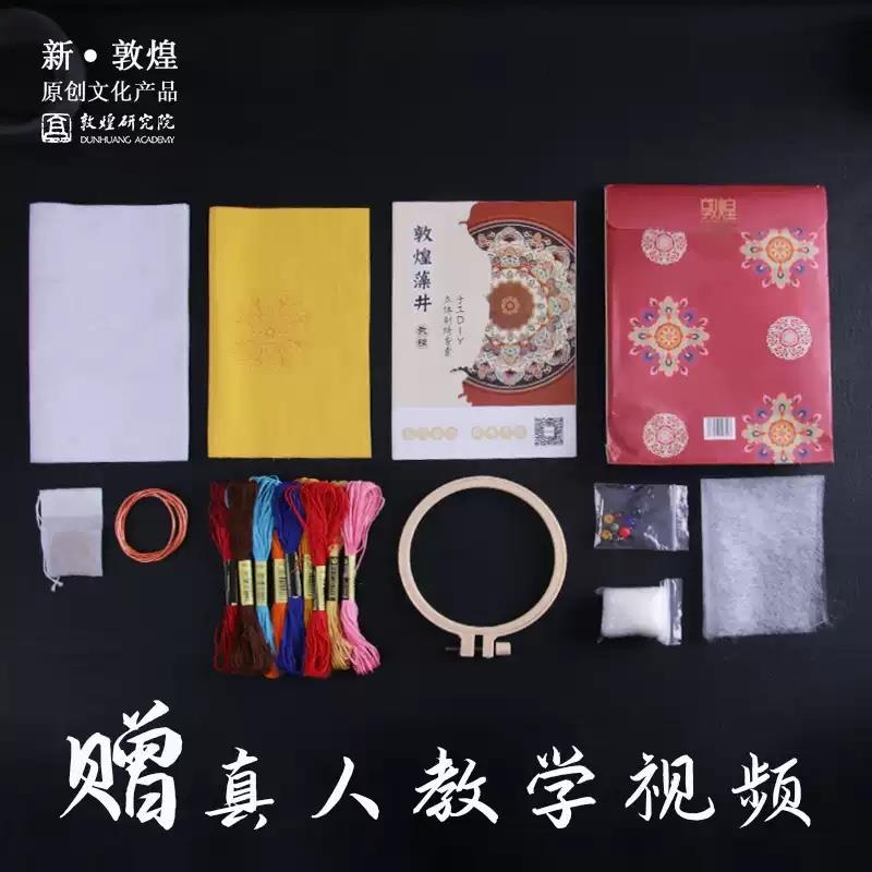 敦煌研究院 花盛敦煌刺繡香囊diy材料包古風(fēng)車載香包香囊香袋隨身