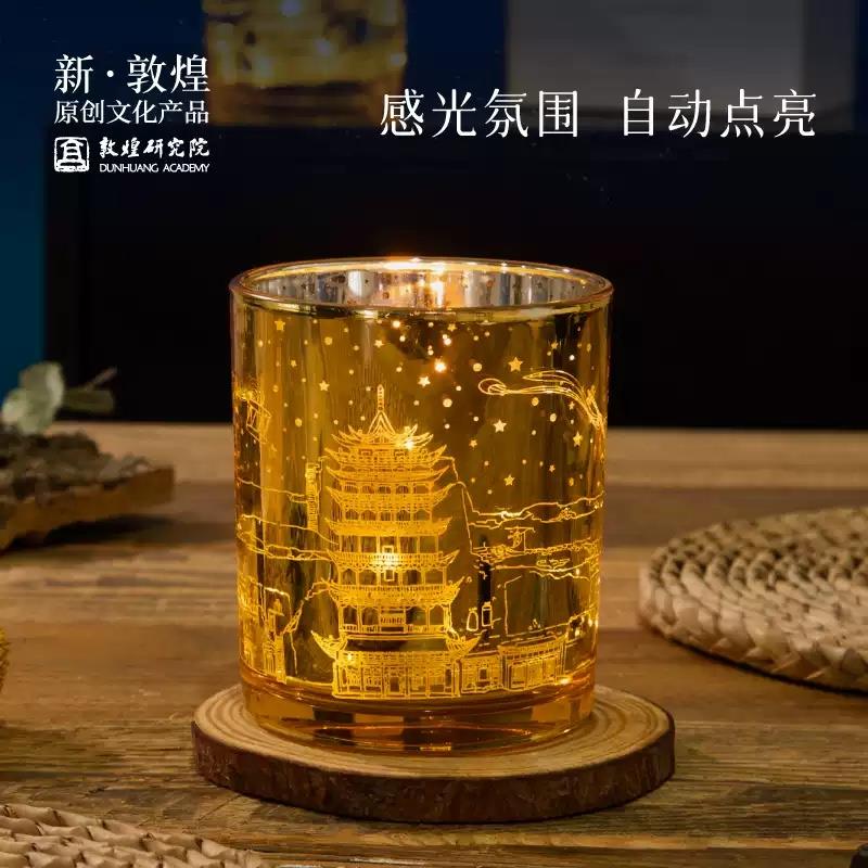 敦煌研究院 點亮莫高感應燈香薰蠟燭 博物館文創(chuàng)禮品生日禮物女生