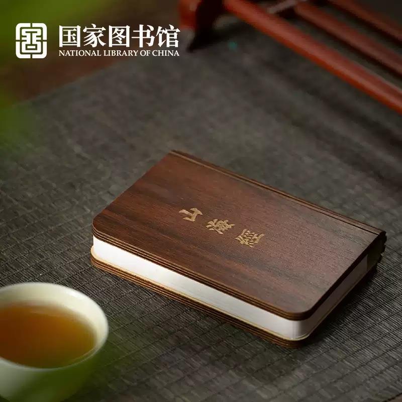 國家圖書館山海經(jīng)書燈小夜燈可調(diào)節(jié)照明臥室文創(chuàng)意送男女生日禮物