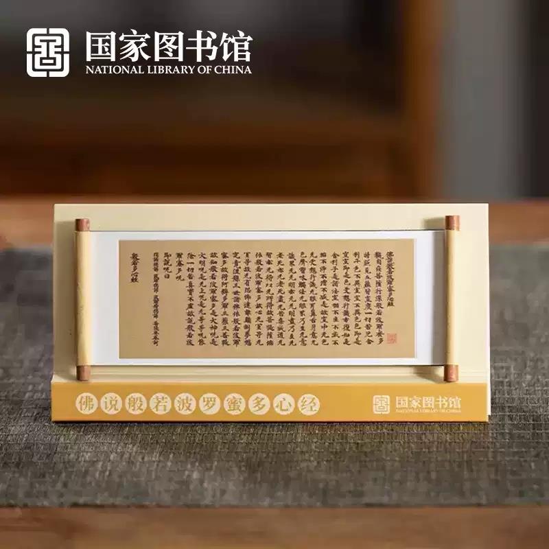 國家圖書館般若自在心經(jīng)古風(fēng)茶杯主人杯文創(chuàng)父母長輩領(lǐng)導(dǎo)生日禮物